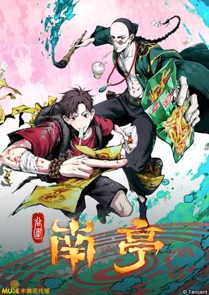 谷圍南亭