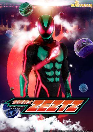 假面騎士ZEZTZ(中文版)