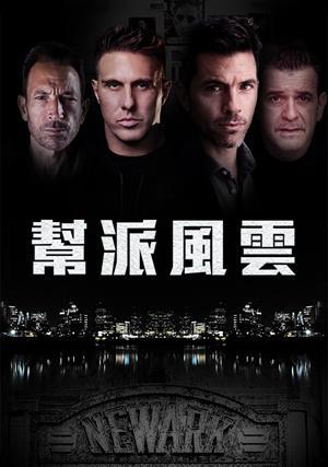 幫派風雲