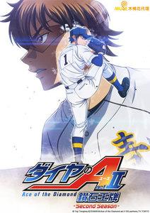 鑽石王牌 act II 第二季
