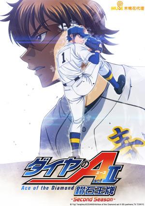 鑽石王牌 act II 第二季