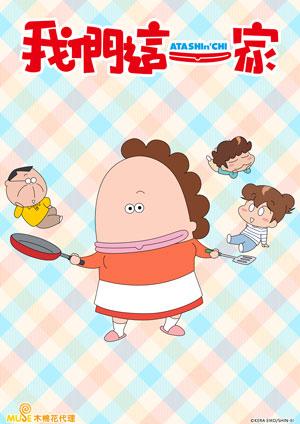 我們這一家(台語版)