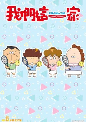 我們這一家(台語版)