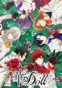 華Doll*