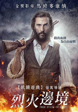 烈火邊境 預告
