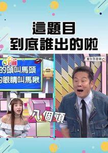 天才衝衝衝•短影音