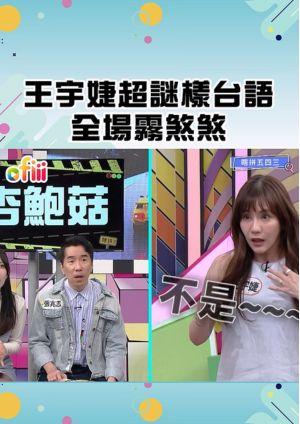 天才衝衝衝•短影音