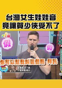 超有梗直式短影音