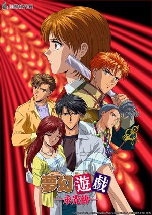 夢幻遊戲 OVA(中文版)