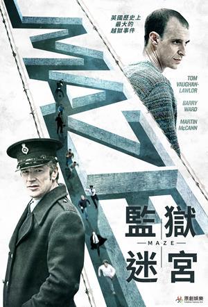 監獄迷宮 預告