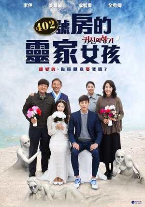 402號房的靈家女孩 預告