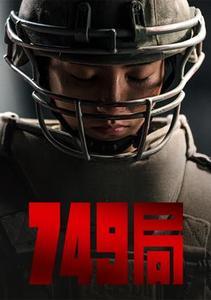 749局