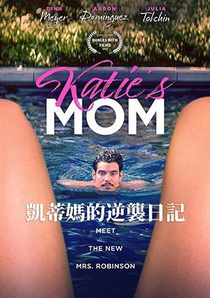 凱蒂媽的逆襲日記