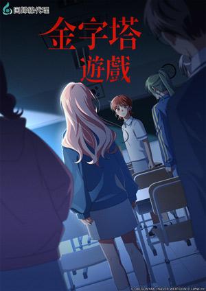 金字塔遊戲