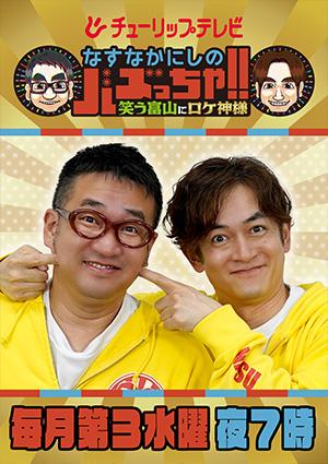 富山縣行樂大事典