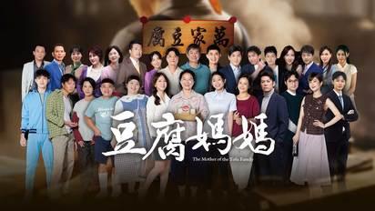 豆腐媽媽