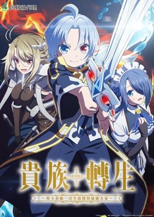 貴族轉生∼得天眷顧一出生就獲得最強力量∼