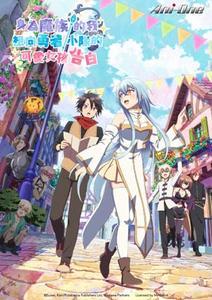 身為魔族的我 想向勇者小隊的可愛女孩告白