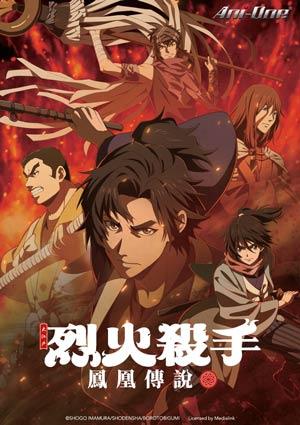 大江戶烈火殺手 - 鳳凰傳說