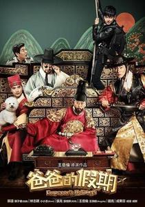 爸爸的假期