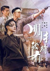 明月幾時有