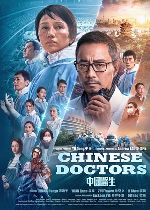 中國醫生