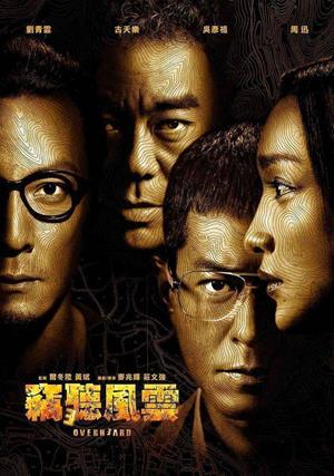 竊聽風雲3
