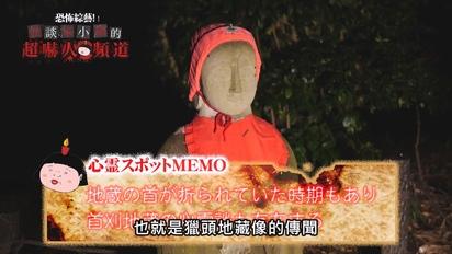 恐怖綜藝! 怪談家小網的超嚇人頻道