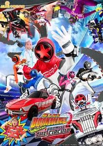 爆上戰隊 劇場BOON！PROMISE THE CIRCUIT (中文版)