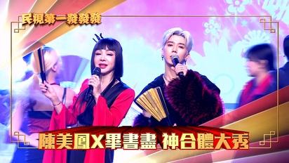 2026民視第一發發發