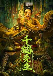 千鶴先生‎