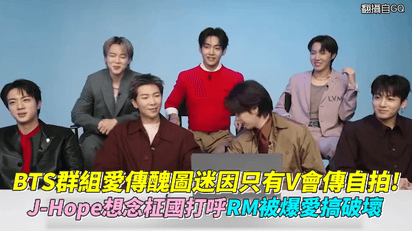 BTS群組愛傳醜圖迷因只有V會傳自拍！J-Hope想念柾國打呼RM被爆愛搞破壞