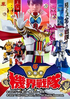 機界戰隊全開者(中文版)