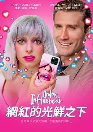 網紅的光鮮之下