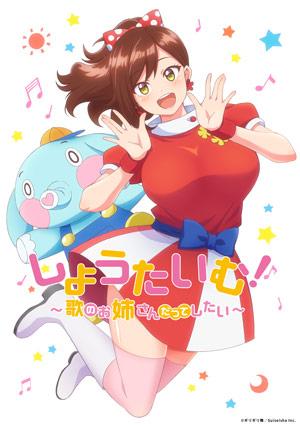 ShowTime！∼唱歌的大姐姐也想做
