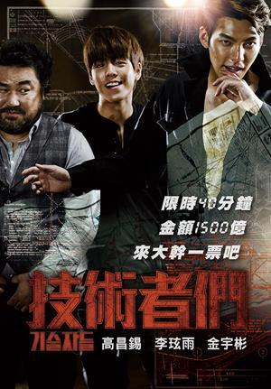 技術者們 預告