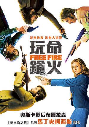 玩命鎗火 預告