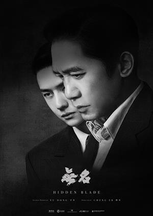 無名 預告