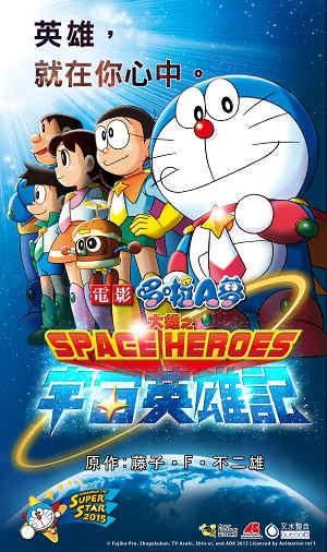 電影哆啦A夢：大雄之宇宙英雄記(日文版)