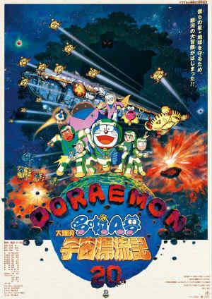 電影哆啦A夢：大雄的宇宙漂流記(日文版)