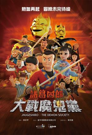 諸葛四郎－大戰魔鬼黨(台)
