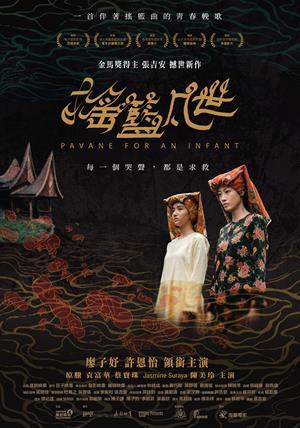 搖籃凡世 預告
