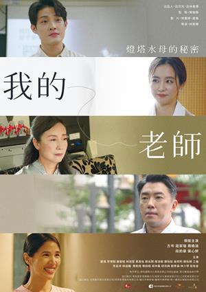我的老師-首部曲：燈塔水母的秘密 預告