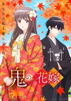 鬼的新娘