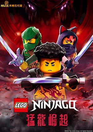 LEGO 旋風忍者：猛龍崛起 Season 3 (中文版)