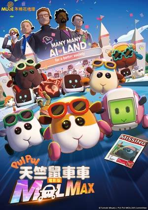 PUI PUI 天竺鼠車車 電影版 MOLMAX(國)