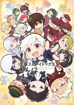 文豪野犬 汪！