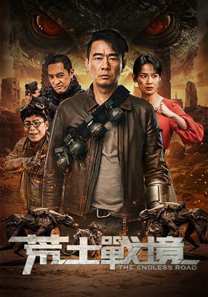 荒土戰境 預告