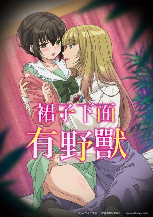 裙子下面有野獸