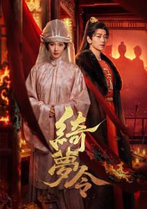 綺夢令